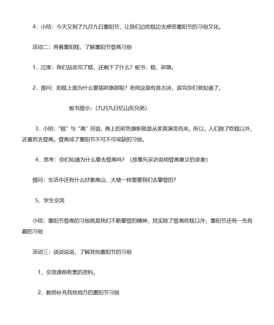 重阳节教案第2页