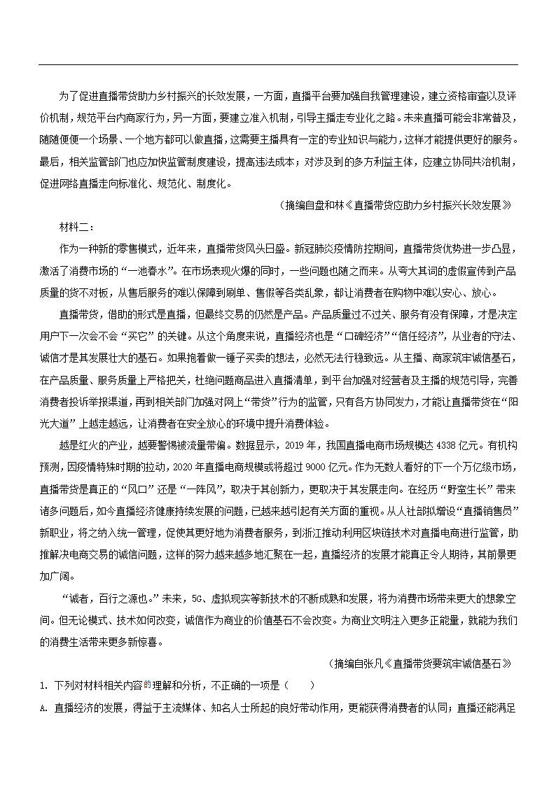 湖北省武汉市2021届高中毕业生四月质量检测语文试卷（解析版）.doc第2页