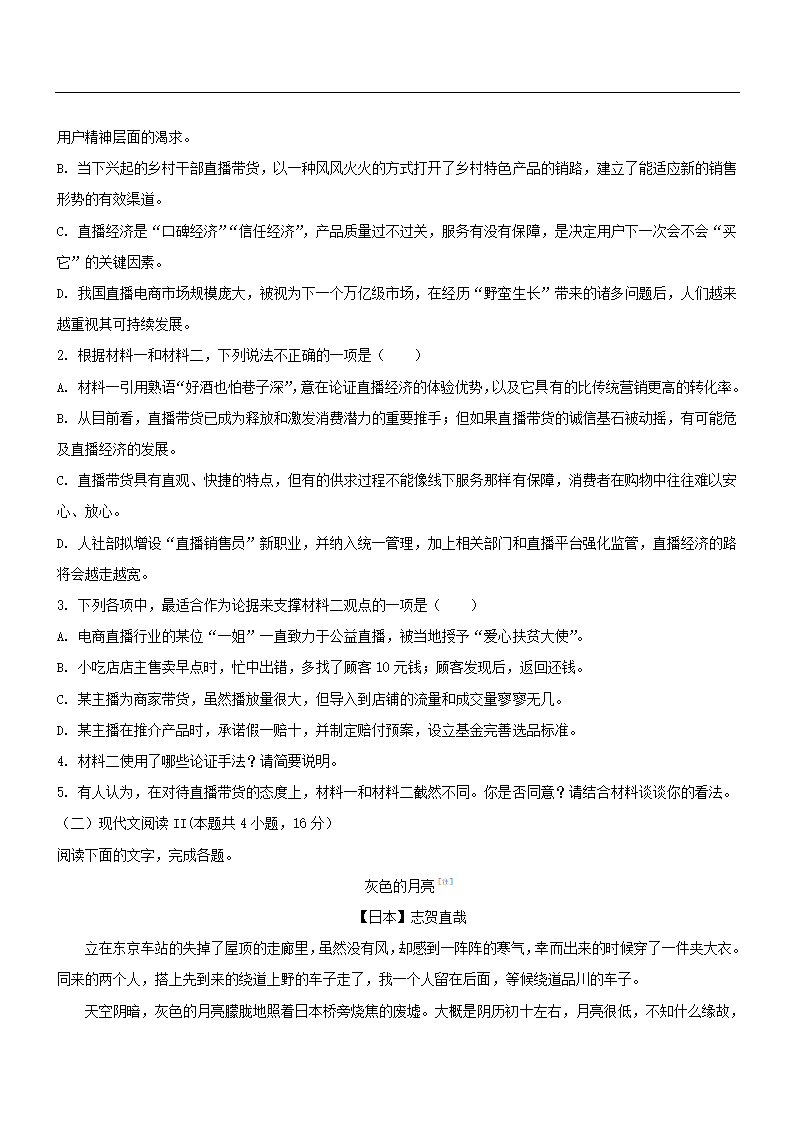 湖北省武汉市2021届高中毕业生四月质量检测语文试卷（解析版）.doc第3页