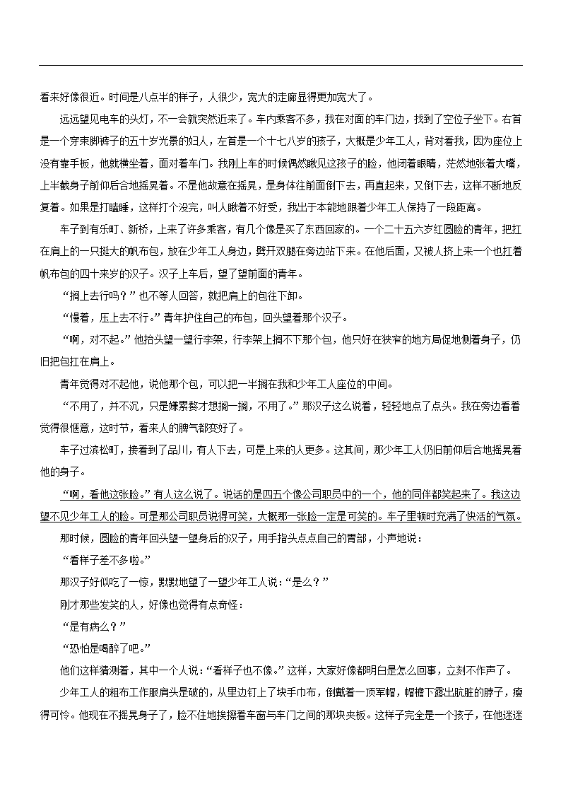 湖北省武汉市2021届高中毕业生四月质量检测语文试卷（解析版）.doc第4页