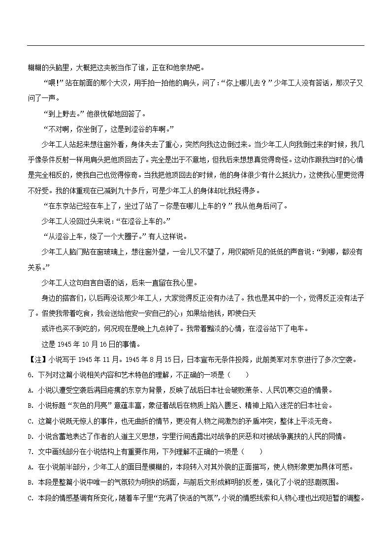 湖北省武汉市2021届高中毕业生四月质量检测语文试卷（解析版）.doc第5页