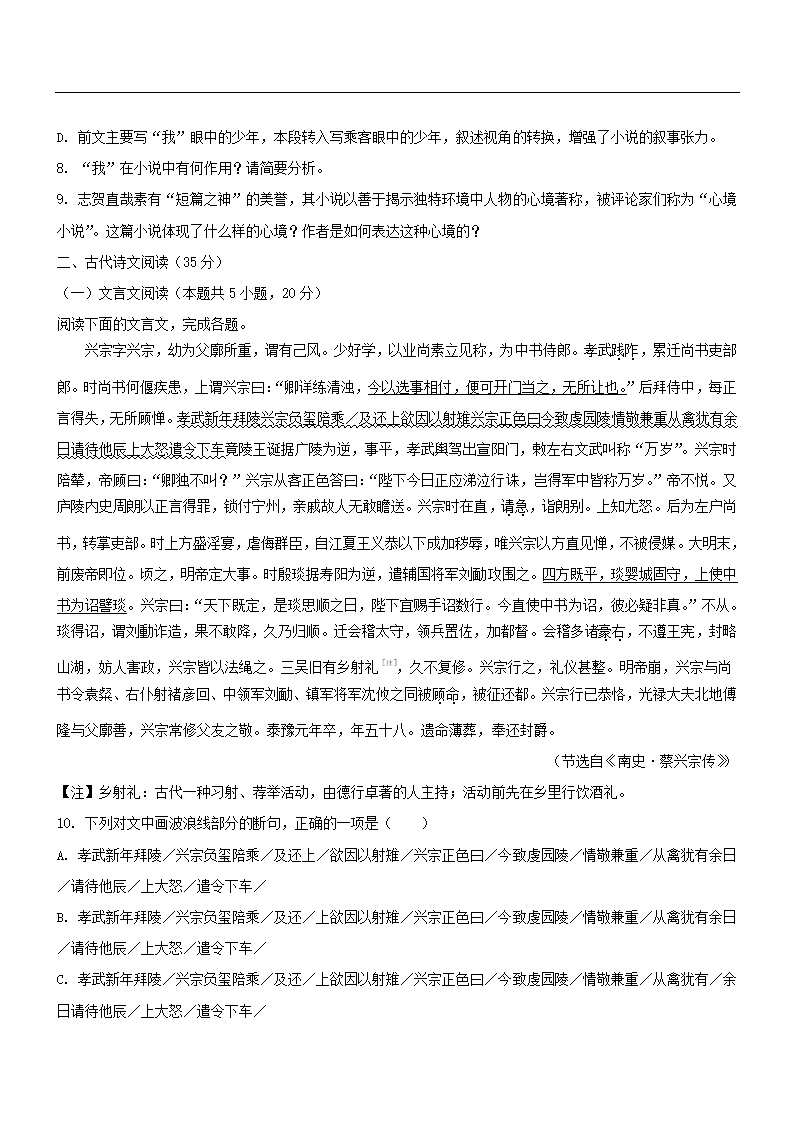 湖北省武汉市2021届高中毕业生四月质量检测语文试卷（解析版）.doc第6页