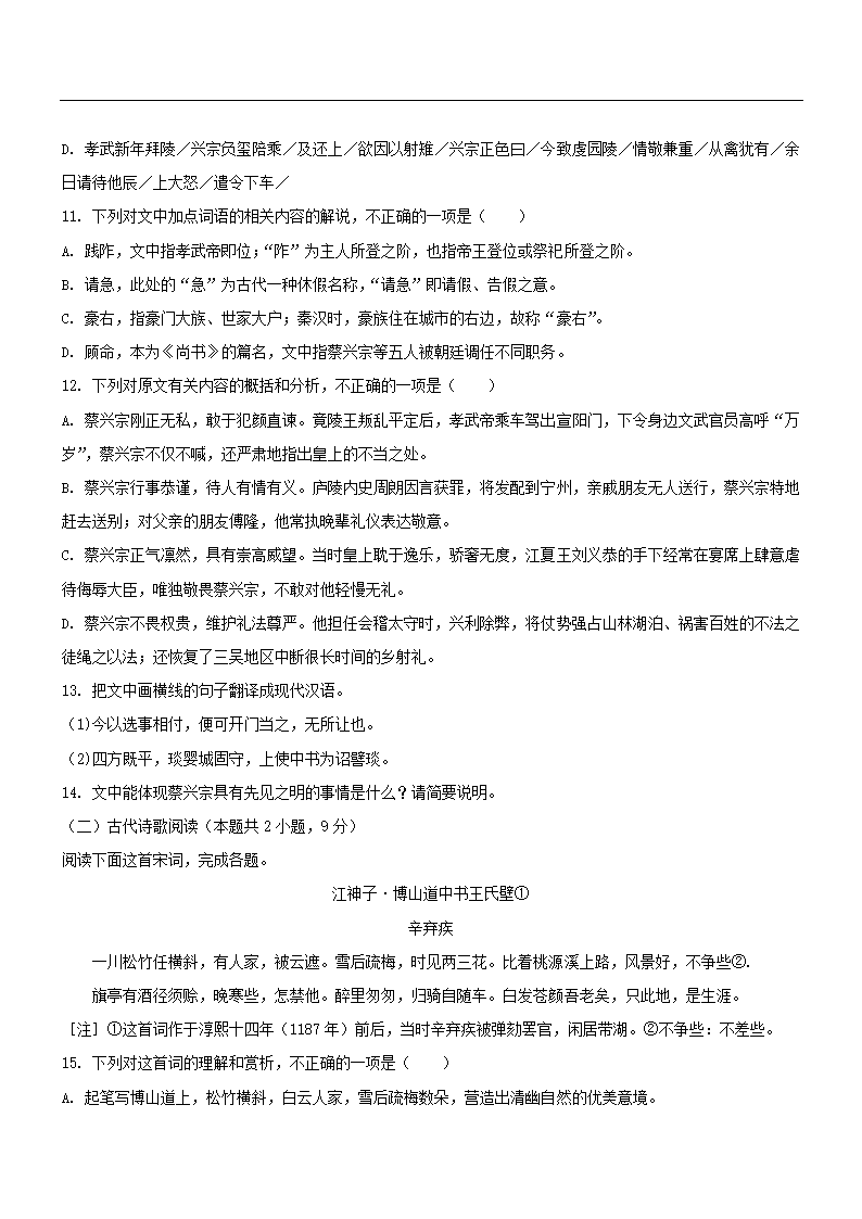 湖北省武汉市2021届高中毕业生四月质量检测语文试卷（解析版）.doc第7页