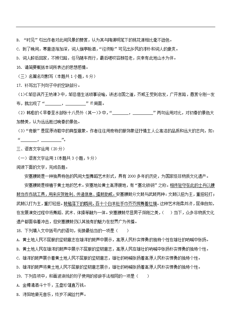 湖北省武汉市2021届高中毕业生四月质量检测语文试卷（解析版）.doc第8页