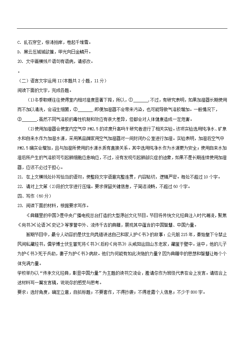 湖北省武汉市2021届高中毕业生四月质量检测语文试卷（解析版）.doc第9页