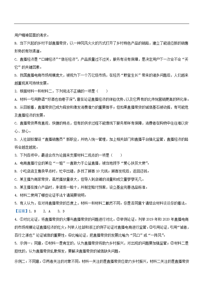 湖北省武汉市2021届高中毕业生四月质量检测语文试卷（解析版）.doc第12页