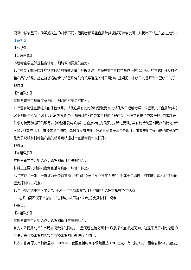 湖北省武汉市2021届高中毕业生四月质量检测语文试卷（解析版）.doc第13页