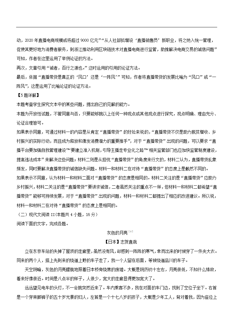 湖北省武汉市2021届高中毕业生四月质量检测语文试卷（解析版）.doc第14页