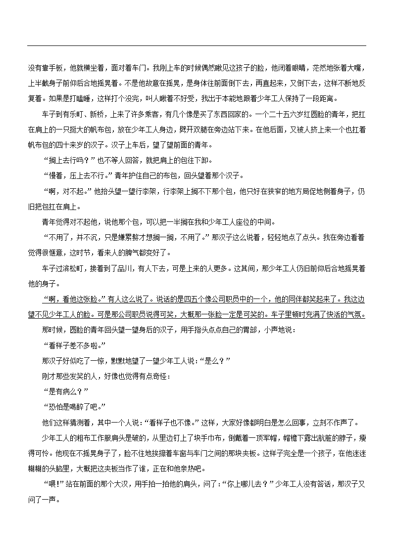 湖北省武汉市2021届高中毕业生四月质量检测语文试卷（解析版）.doc第15页