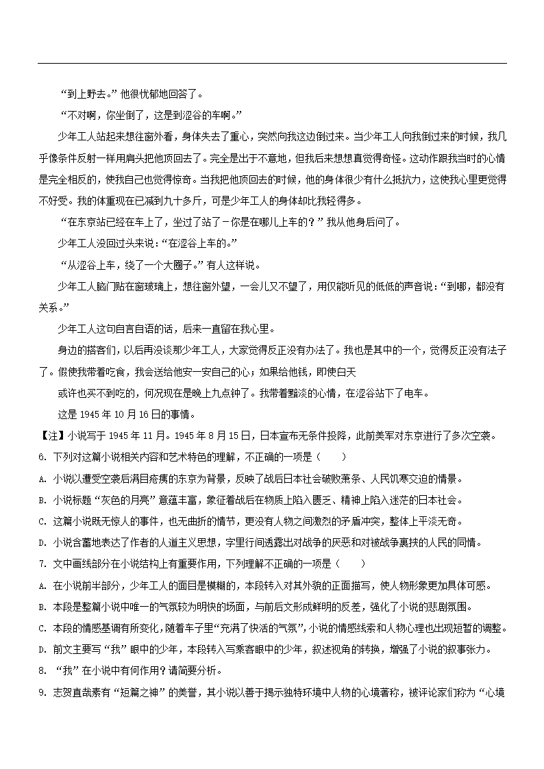 湖北省武汉市2021届高中毕业生四月质量检测语文试卷（解析版）.doc第16页