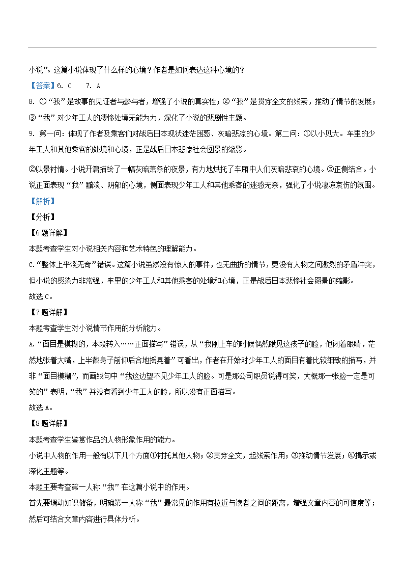 湖北省武汉市2021届高中毕业生四月质量检测语文试卷（解析版）.doc第17页