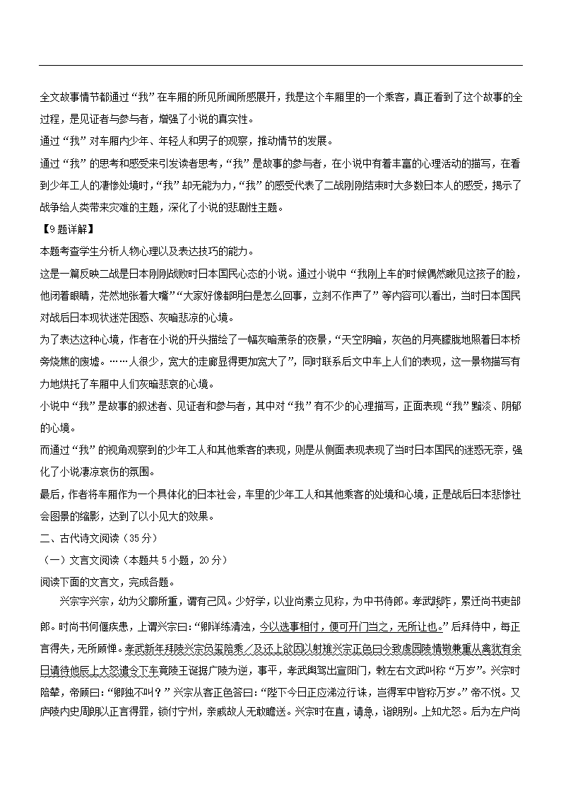 湖北省武汉市2021届高中毕业生四月质量检测语文试卷（解析版）.doc第18页