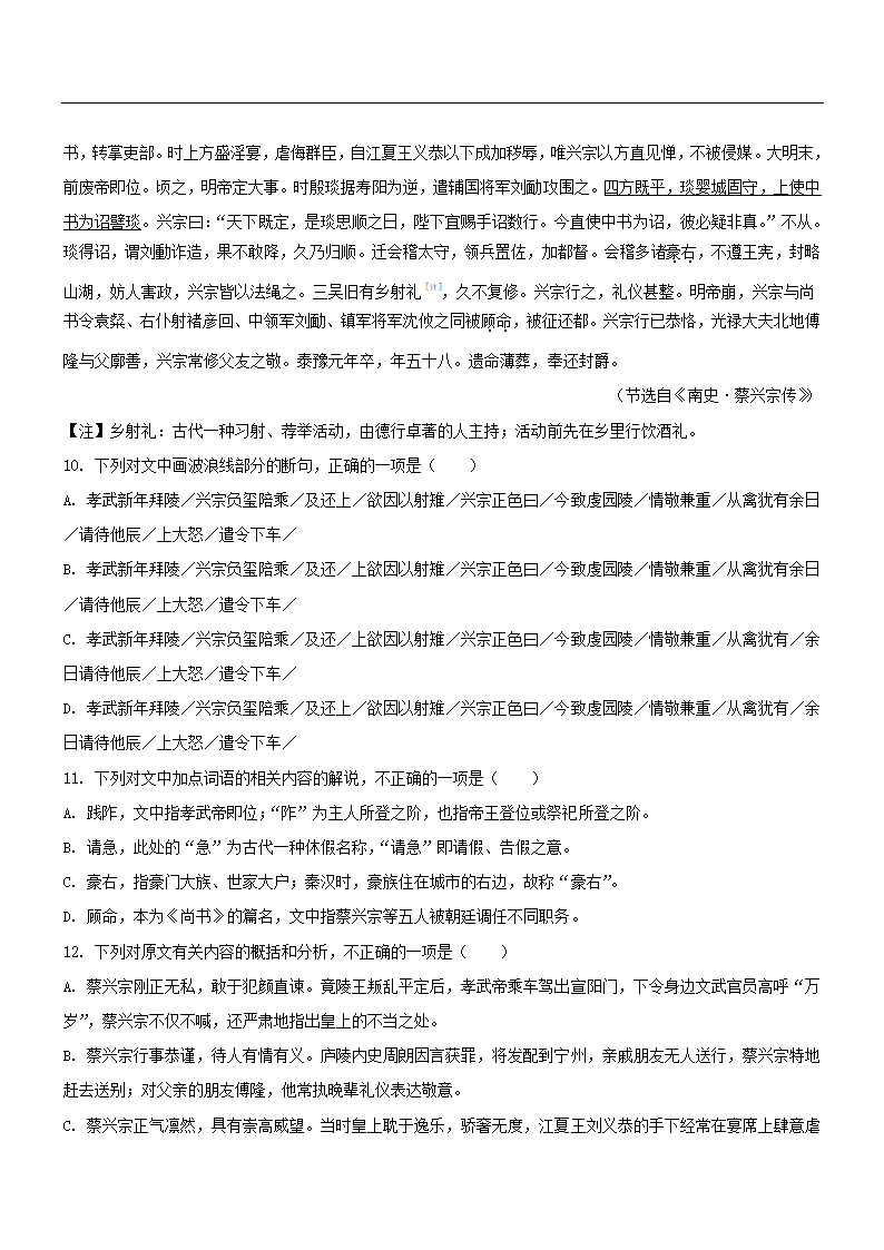 湖北省武汉市2021届高中毕业生四月质量检测语文试卷（解析版）.doc第19页