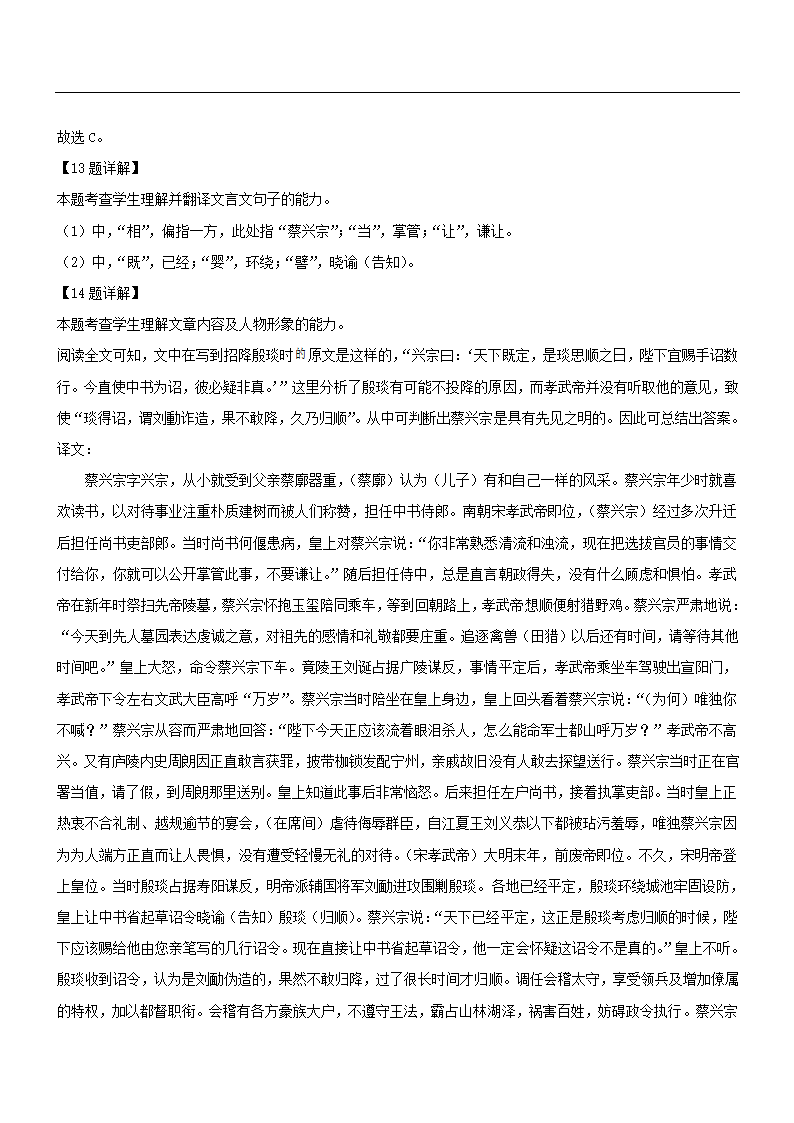 湖北省武汉市2021届高中毕业生四月质量检测语文试卷（解析版）.doc第21页