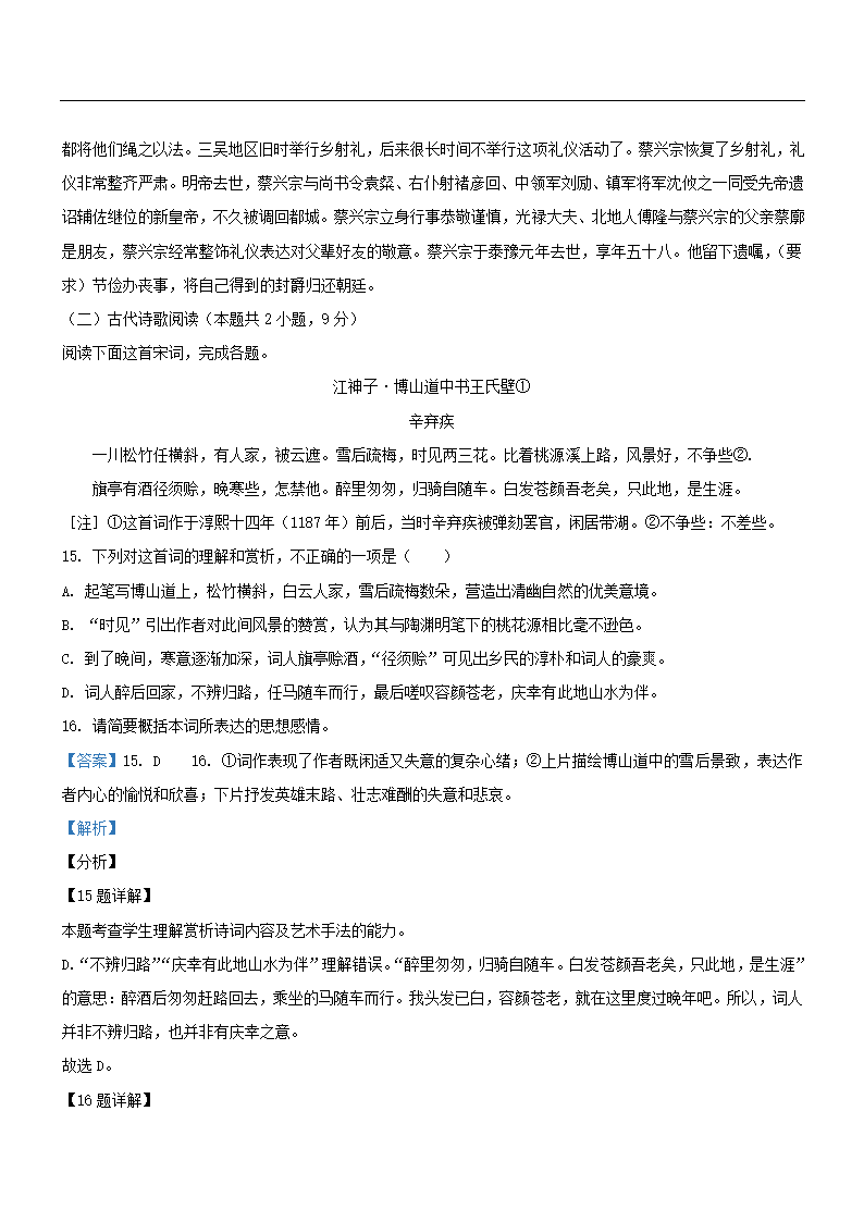 湖北省武汉市2021届高中毕业生四月质量检测语文试卷（解析版）.doc第22页