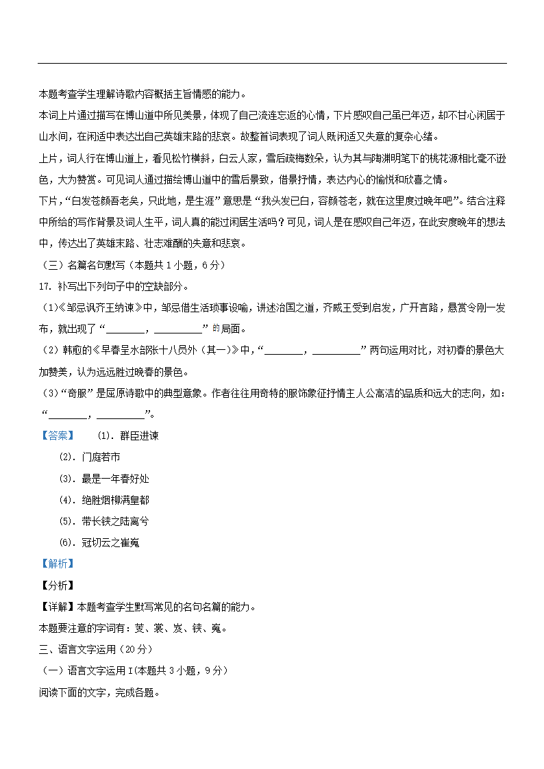 湖北省武汉市2021届高中毕业生四月质量检测语文试卷（解析版）.doc第23页