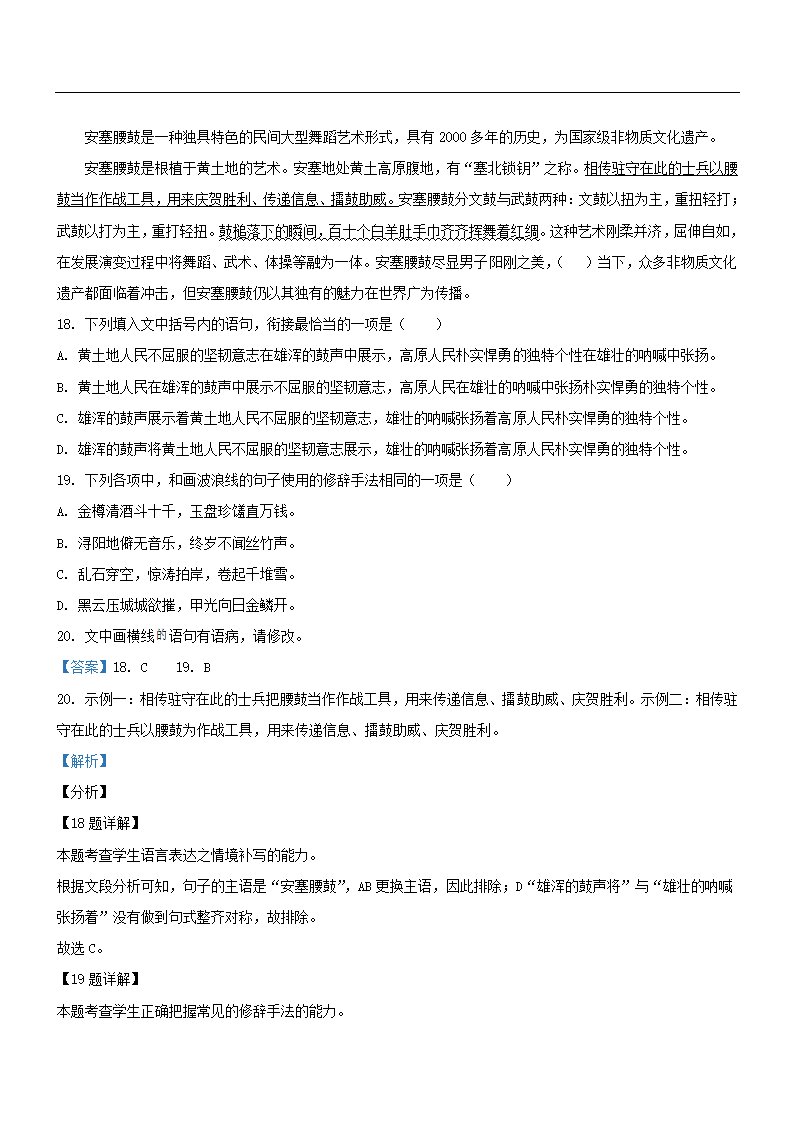 湖北省武汉市2021届高中毕业生四月质量检测语文试卷（解析版）.doc第24页