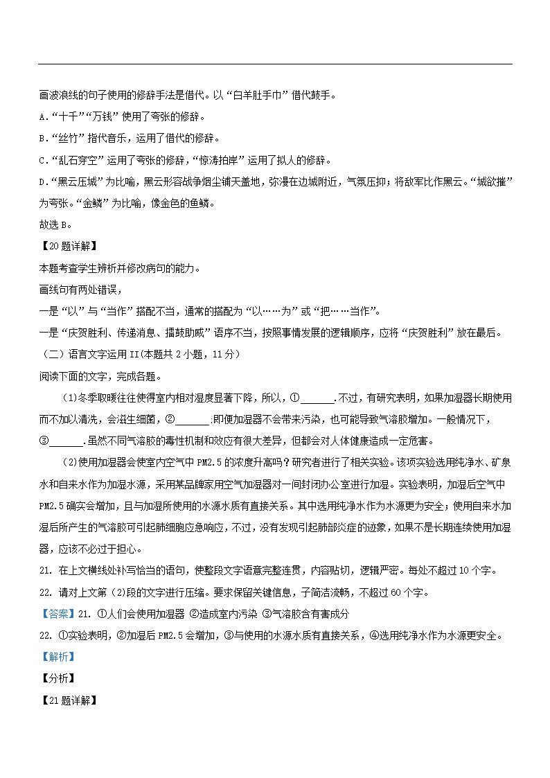 湖北省武汉市2021届高中毕业生四月质量检测语文试卷（解析版）.doc第25页