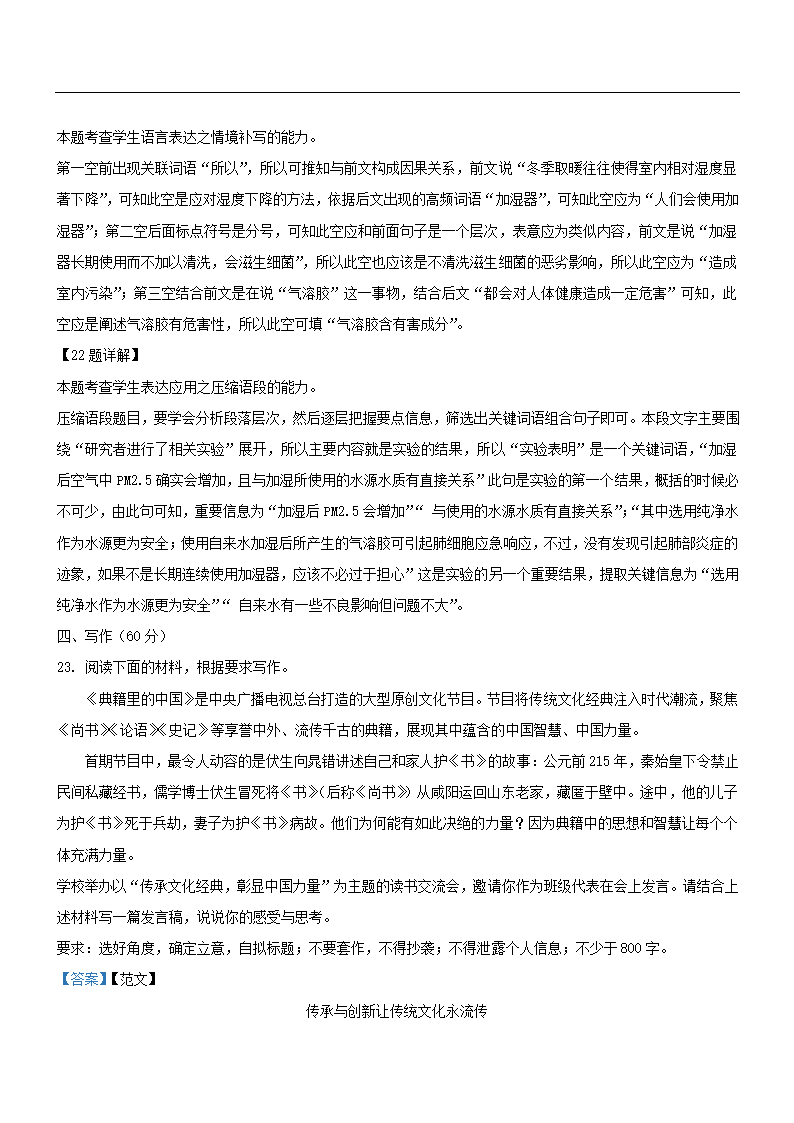 湖北省武汉市2021届高中毕业生四月质量检测语文试卷（解析版）.doc第26页