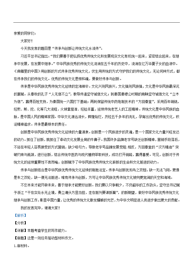 湖北省武汉市2021届高中毕业生四月质量检测语文试卷（解析版）.doc第27页