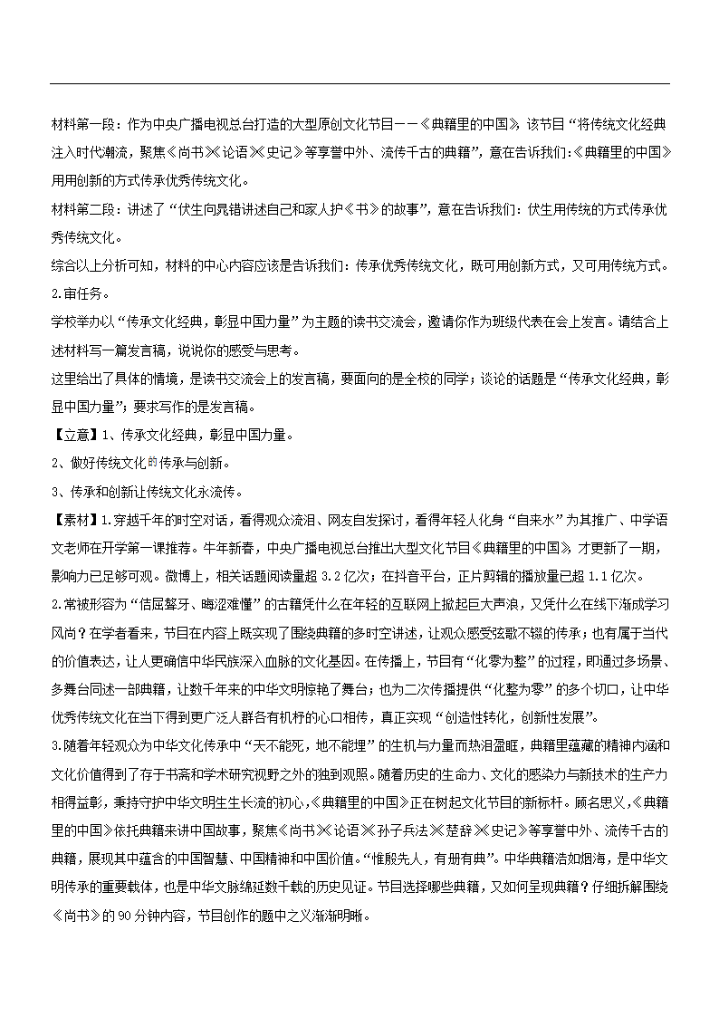 湖北省武汉市2021届高中毕业生四月质量检测语文试卷（解析版）.doc第28页