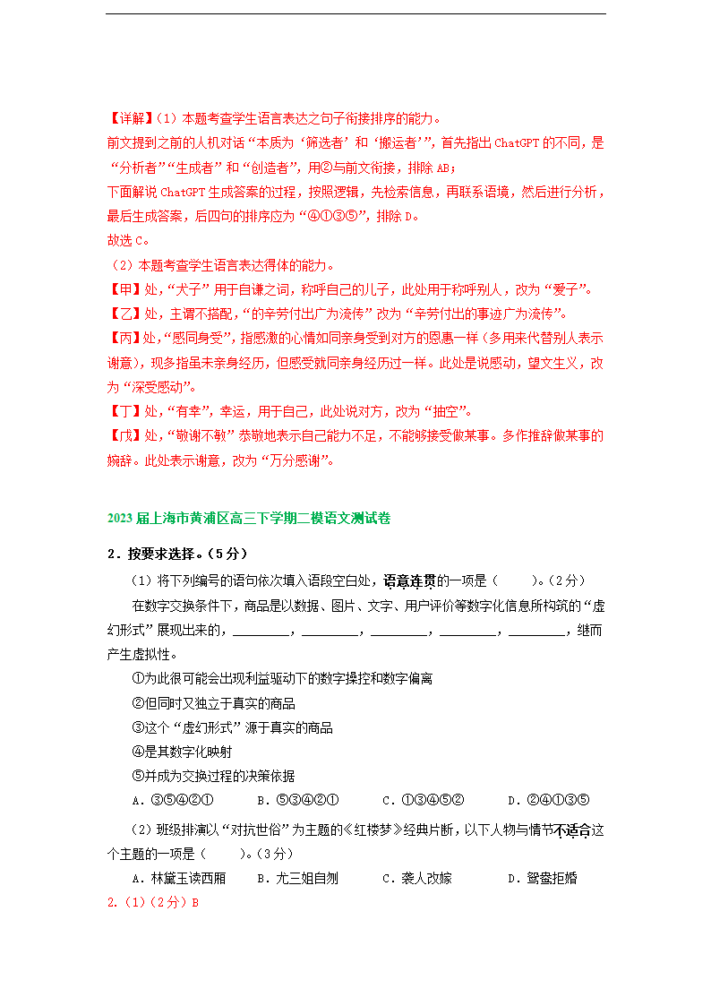 2023届上海市部分地区高三语文二模试卷汇编：基础知识（含解析）.doc第7页