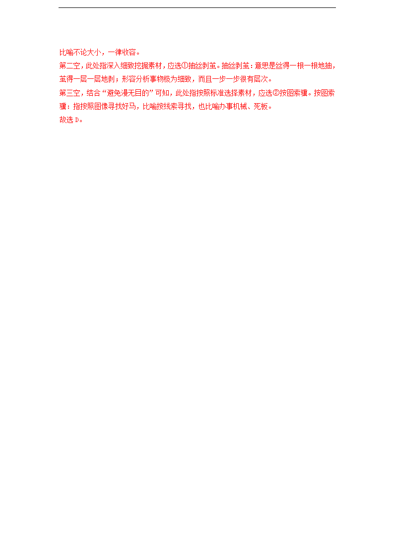 2023届上海市部分地区高三语文二模试卷汇编：基础知识（含解析）.doc第10页