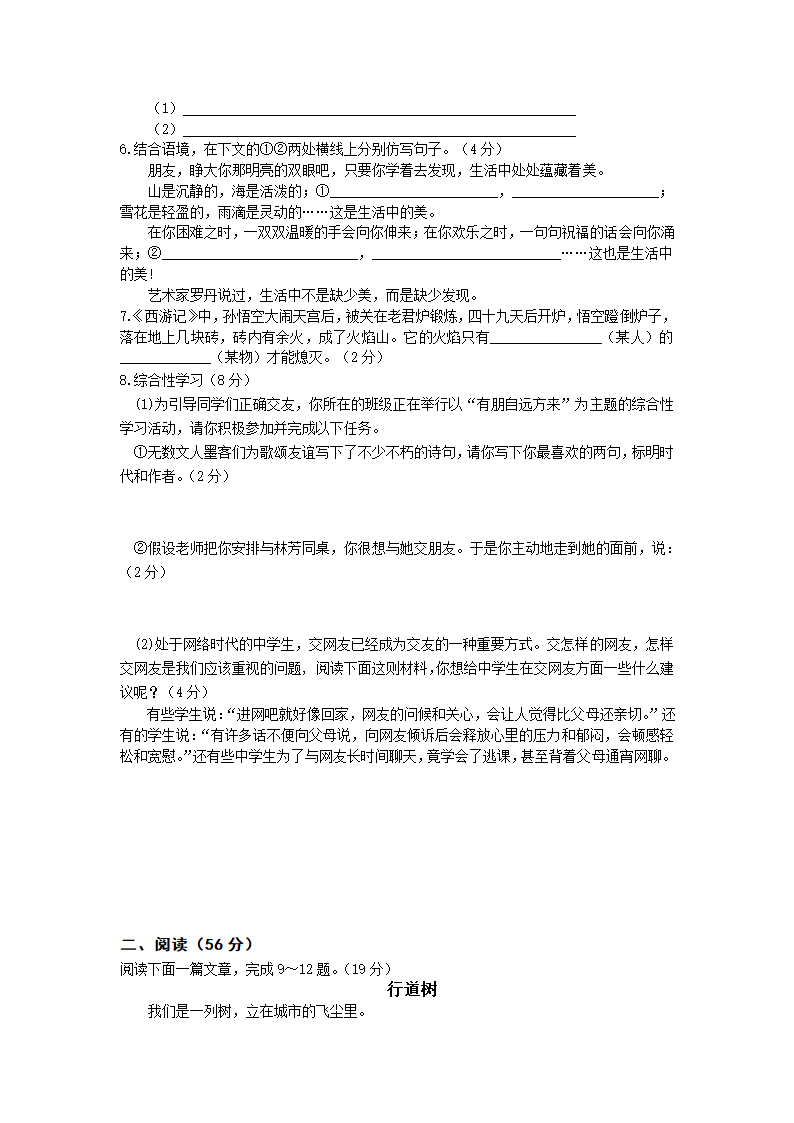 安徽省庐江县2022-2023学年七年级上第三次月考语文试卷（含答案）.doc第2页