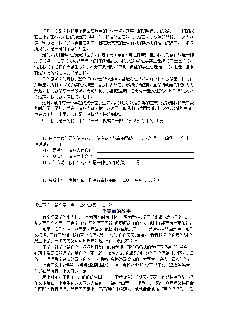 安徽省庐江县2022-2023学年七年级上第三次月考语文试卷（含答案）.doc第3页