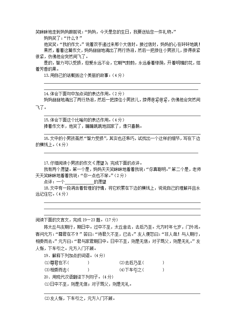 安徽省庐江县2022-2023学年七年级上第三次月考语文试卷（含答案）.doc第4页