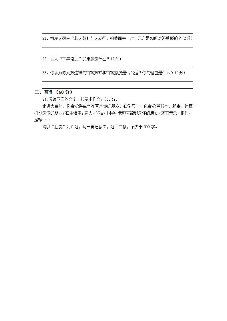 安徽省庐江县2022-2023学年七年级上第三次月考语文试卷（含答案）.doc第5页