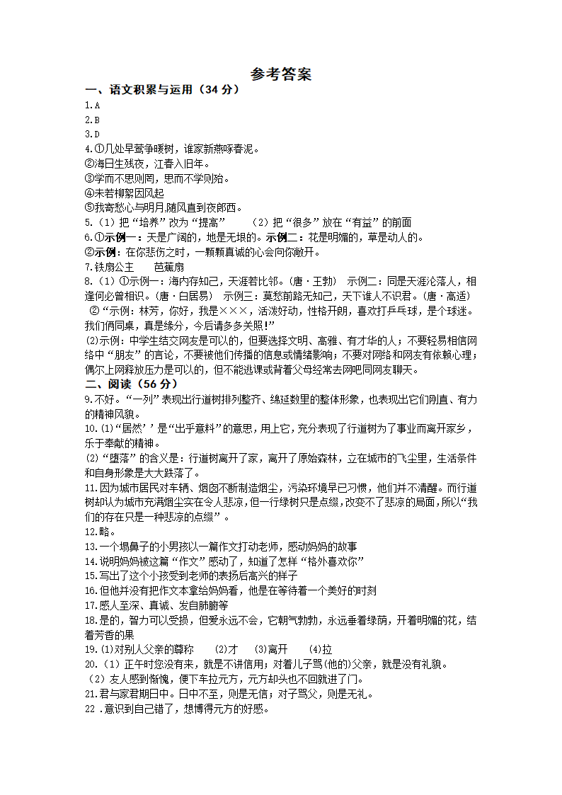 安徽省庐江县2022-2023学年七年级上第三次月考语文试卷（含答案）.doc第6页