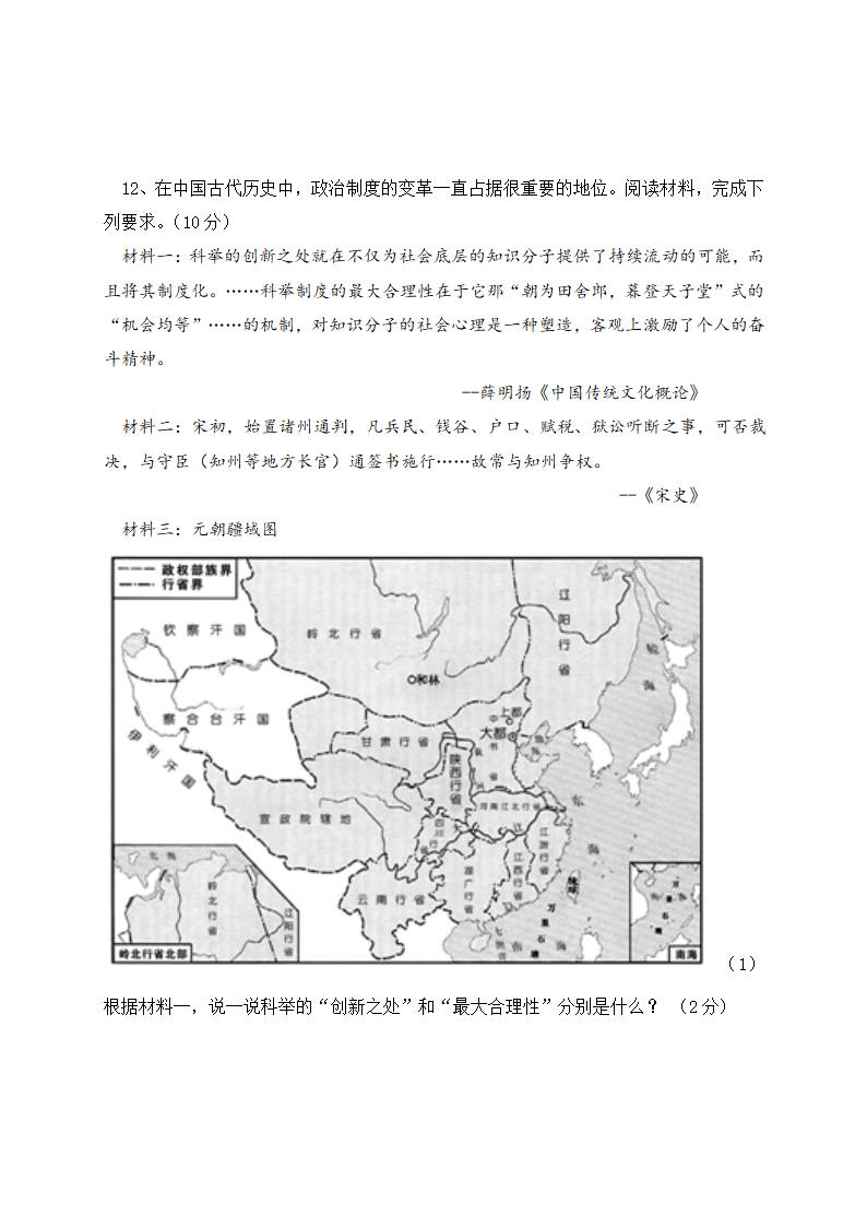 绍兴柯桥联盟校2021届3月试卷七年级下册历史（Word版，含答案）.doc第6页