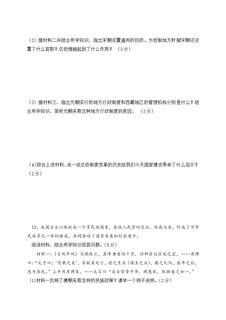 绍兴柯桥联盟校2021届3月试卷七年级下册历史（Word版，含答案）.doc第7页