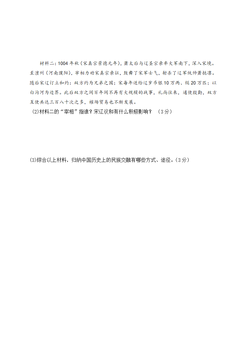 绍兴柯桥联盟校2021届3月试卷七年级下册历史（Word版，含答案）.doc第8页