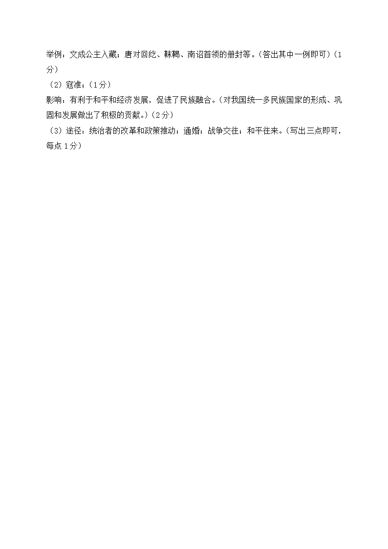 绍兴柯桥联盟校2021届3月试卷七年级下册历史（Word版，含答案）.doc第10页