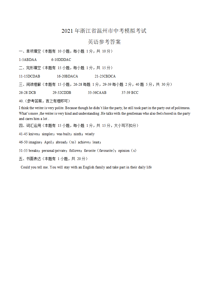 浙江省温州市2021年中考模拟英语试卷一（含答案无听力部分）.doc第9页