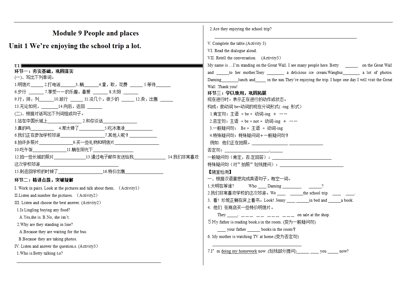 外研版英语七年级上册 Module 9 People and places 学案（无答案）.doc第1页