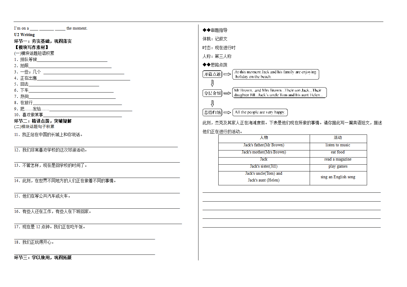 外研版英语七年级上册 Module 9 People and places 学案（无答案）.doc第3页