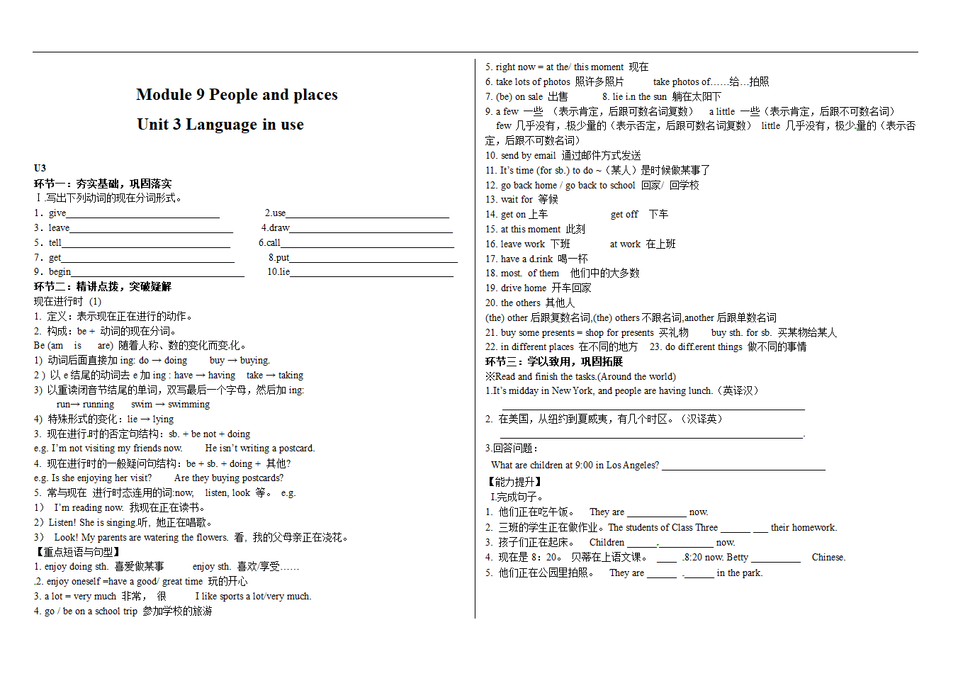 外研版英语七年级上册 Module 9 People and places 学案（无答案）.doc第4页