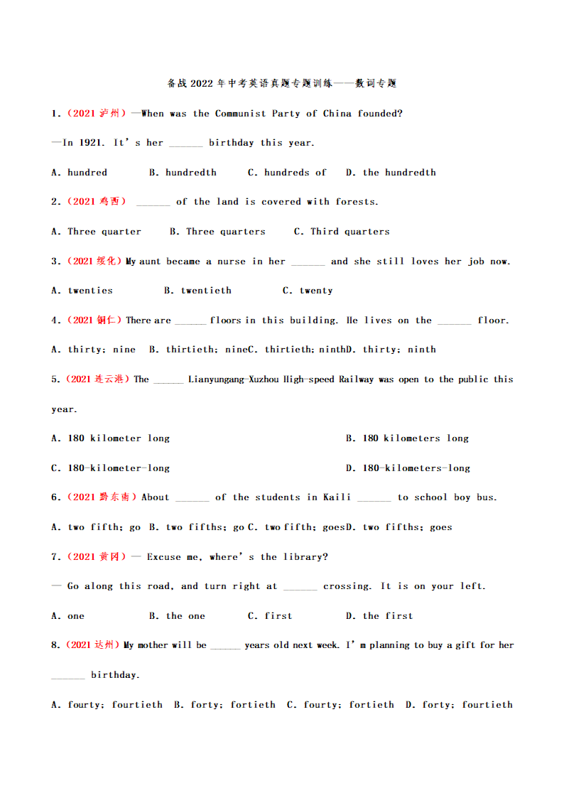 备战2022年中考英语真题专题训练——数词专题（Word版含答案解析）.doc第1页