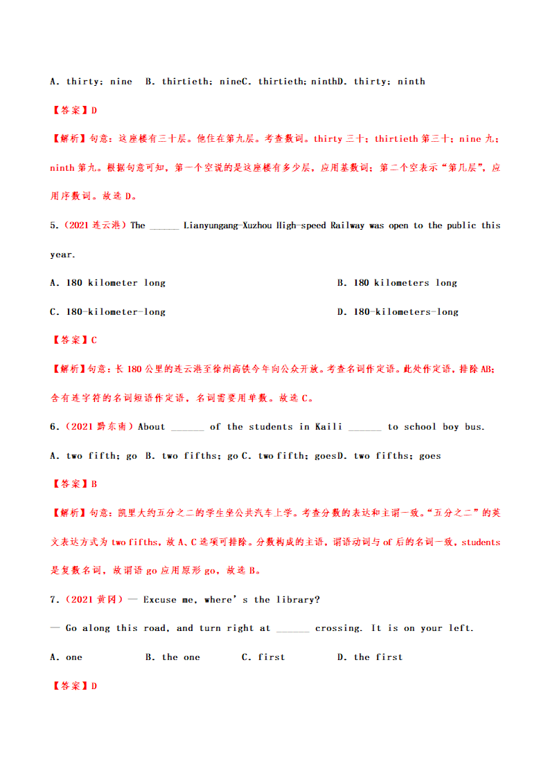 备战2022年中考英语真题专题训练——数词专题（Word版含答案解析）.doc第5页