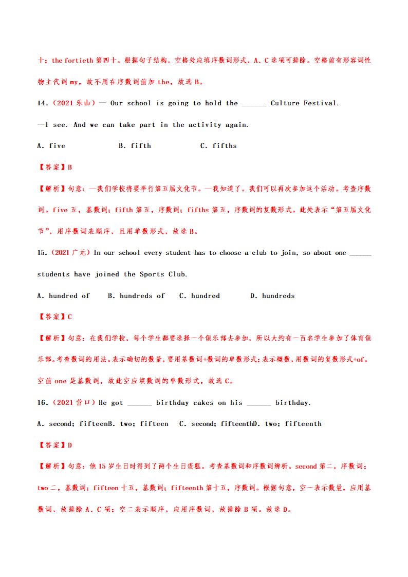 备战2022年中考英语真题专题训练——数词专题（Word版含答案解析）.doc第8页