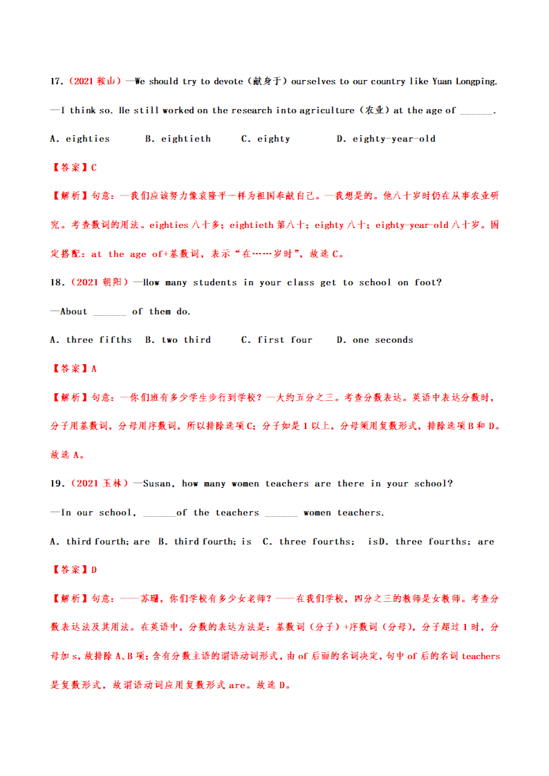 备战2022年中考英语真题专题训练——数词专题（Word版含答案解析）.doc第9页