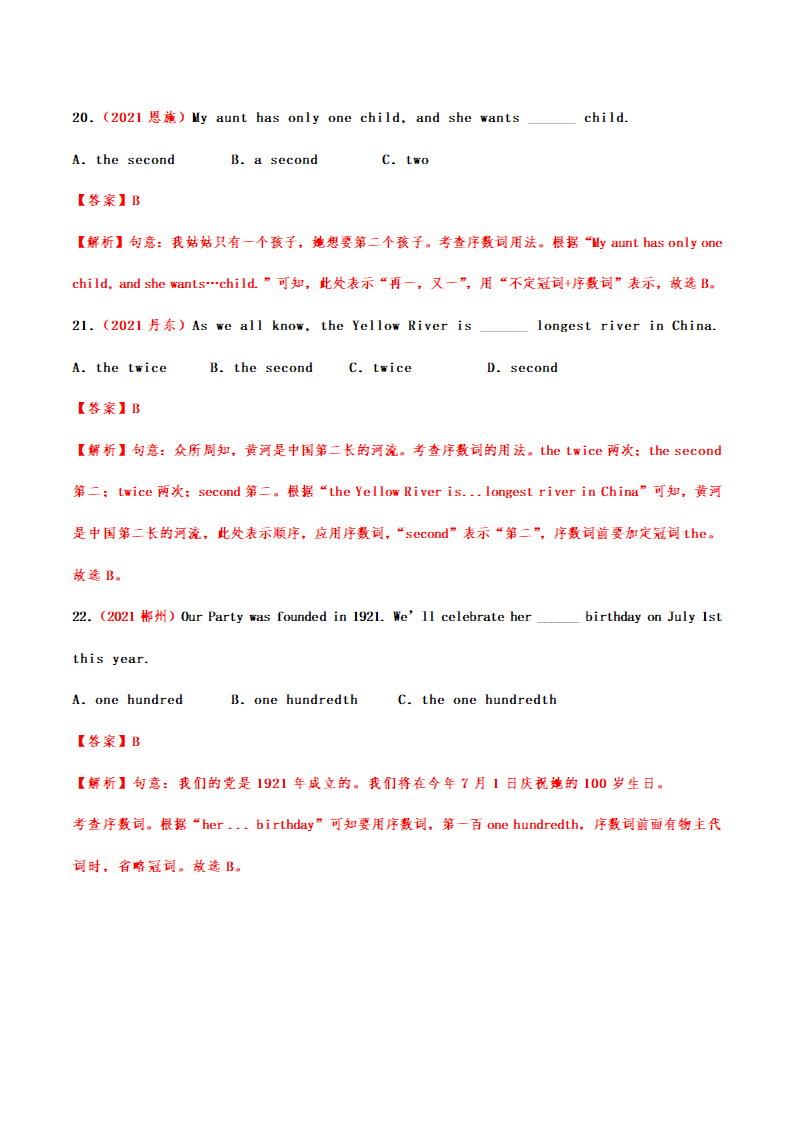 备战2022年中考英语真题专题训练——数词专题（Word版含答案解析）.doc第10页