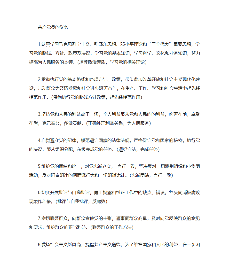 党课笔记第2页