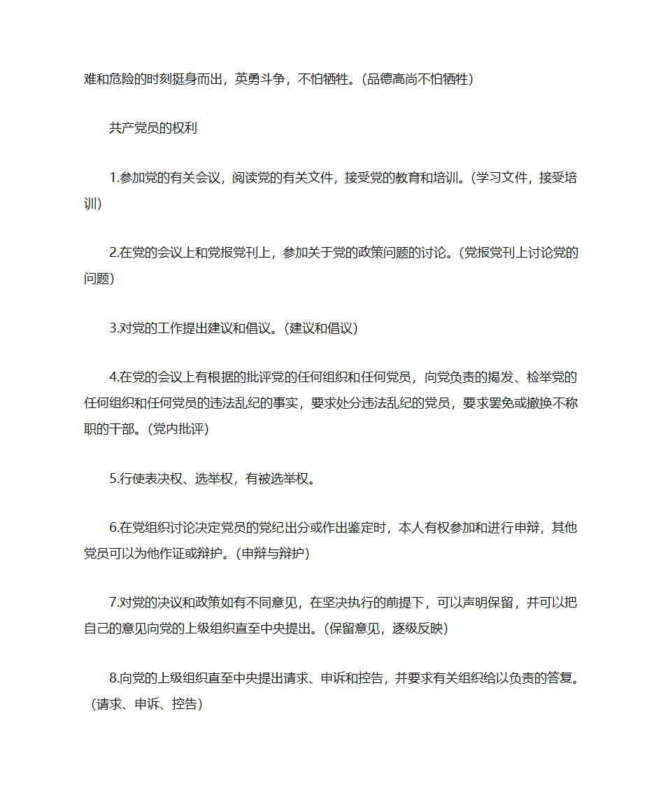 党课笔记第3页