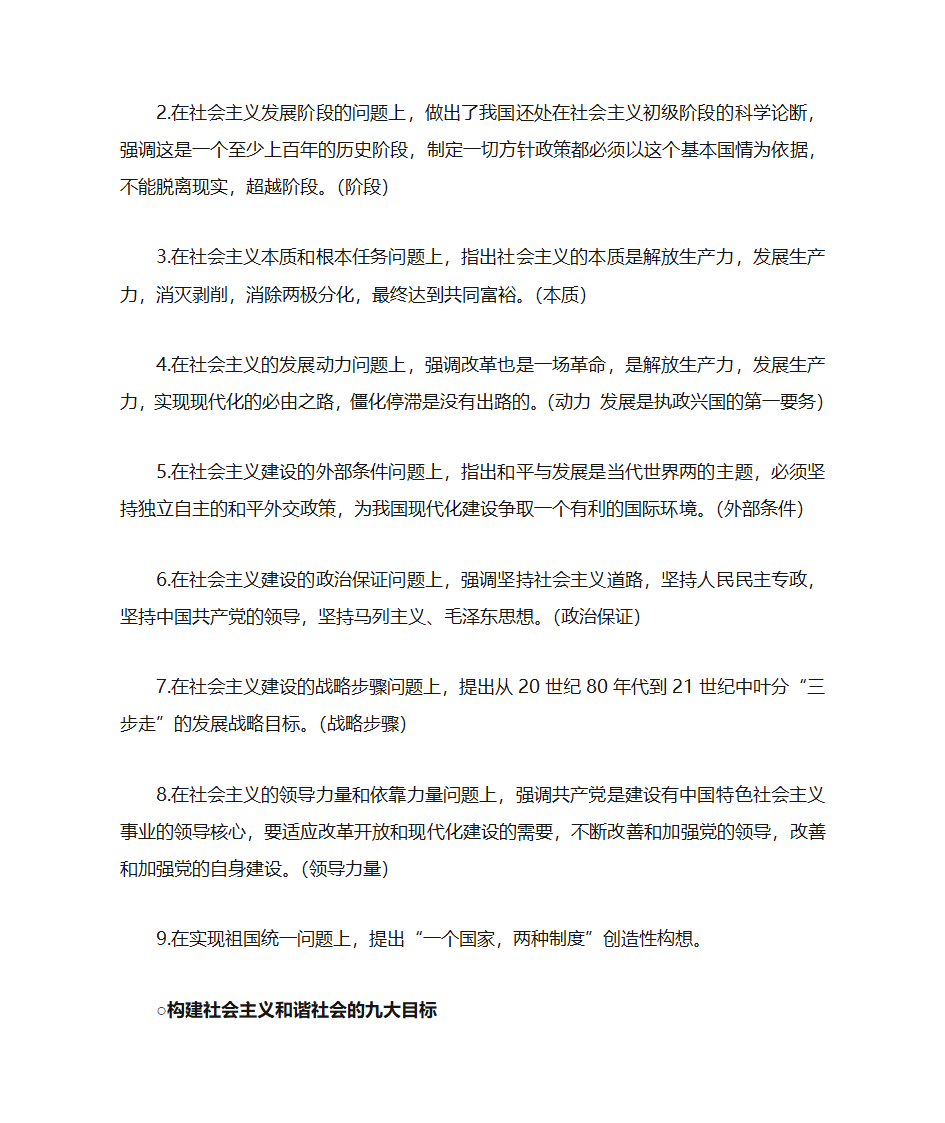 党课笔记第7页