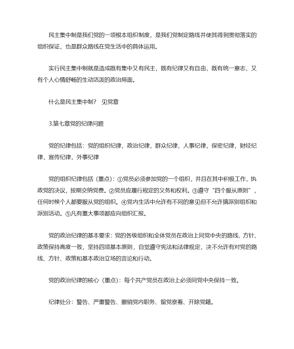 党课笔记第25页