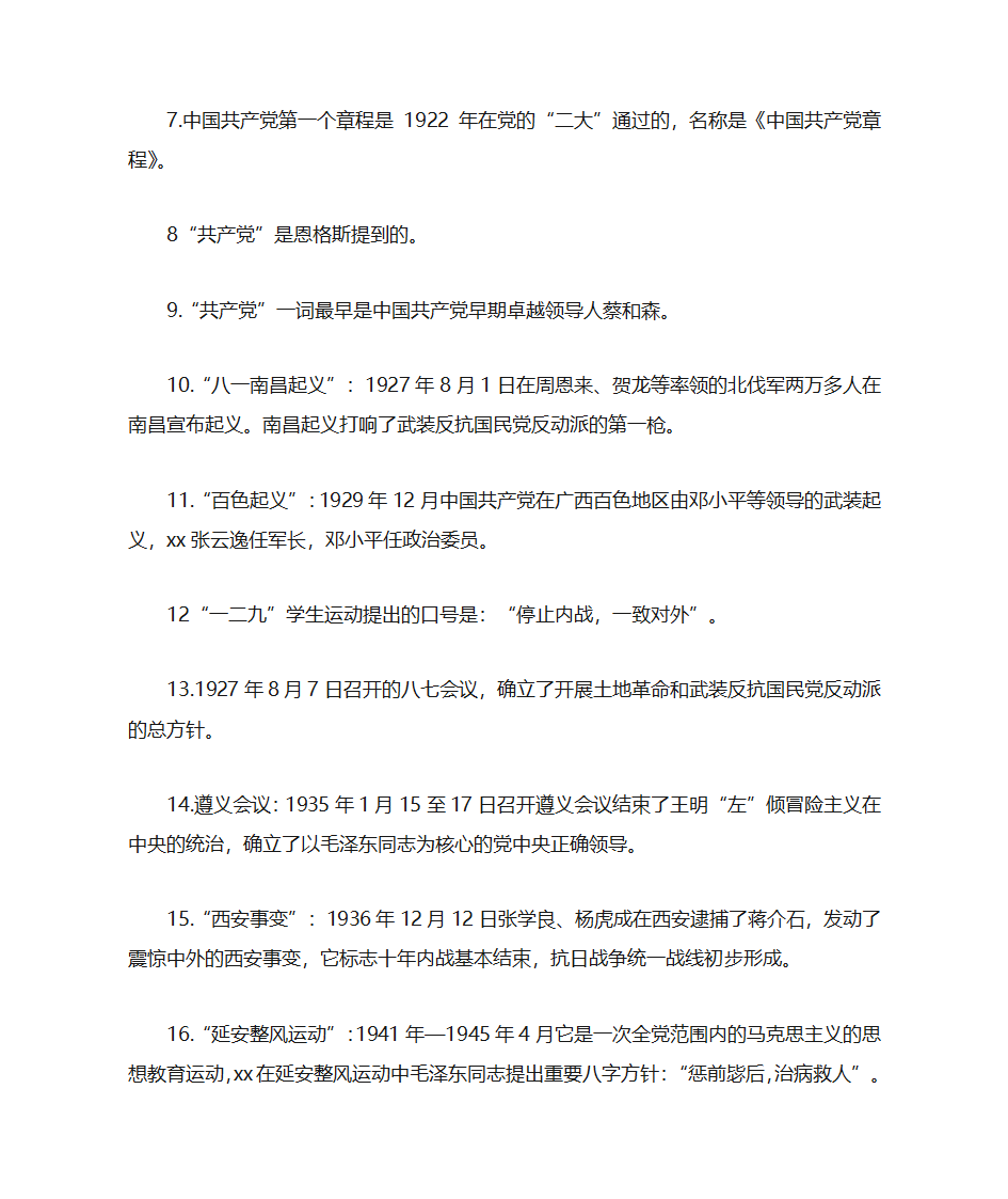 党课笔记第30页